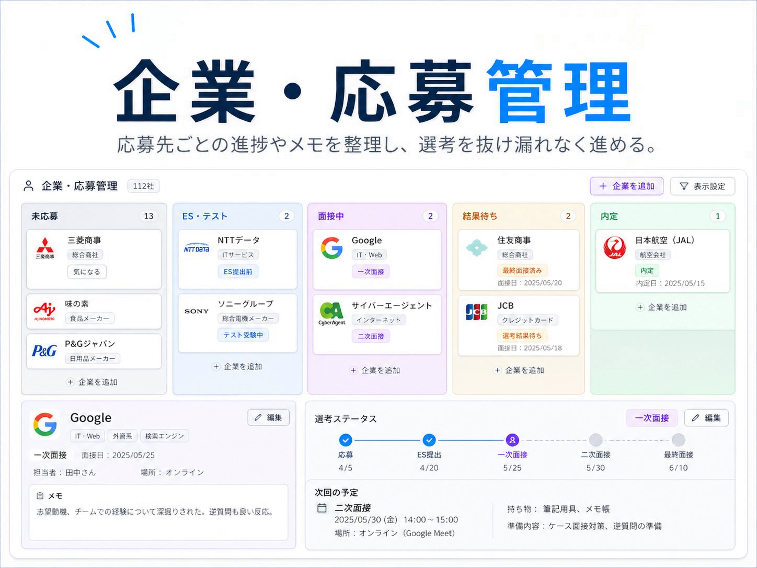 05 企業管理・応募管理